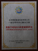 賽普智成一體化呼叫中心解決方案榮獲CTI論壇
