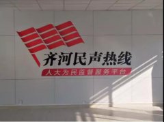 河北賽普承建齊河民生熱線(xiàn)呼叫中心系統(tǒng)