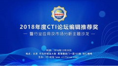 賽普智成客服機(jī)器人榮獲CTI論壇年度“編輯推薦