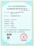 Speed Call 呼叫中心通訊平臺(tái)軟件著作權(quán)